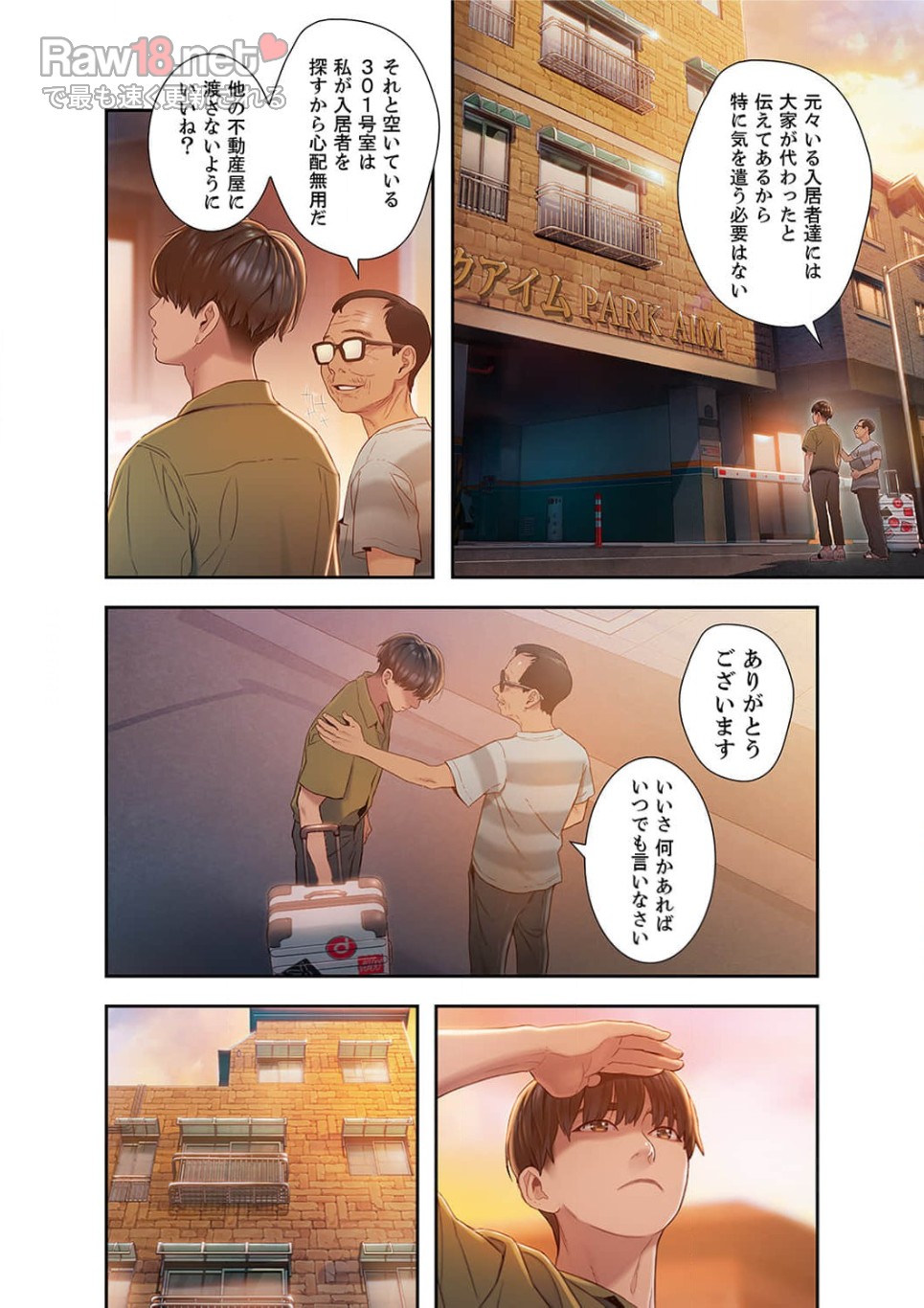 恋愛感情を抱くまで - Page 7